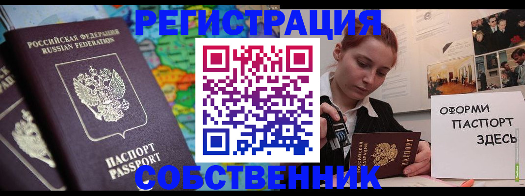 прописка в Тайшете